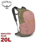 【OSPREY 美國 DAYLITE PLUS 20L 輕量多功能背包《灰腮粉紅/灰》】登山包/隨身背包/攻頂包/日用包