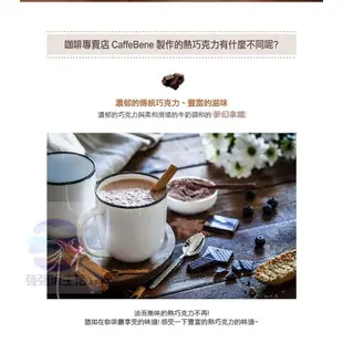 即期優惠Caffebene 咖啡伴韓國巧克力拿鐵咖啡 熱沖巧克力咖啡 (30入盒) 沖泡飲品 營養