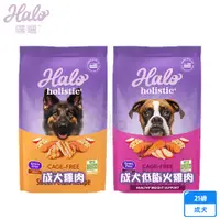 在飛比找PChome24h購物優惠-HALO 嘿囉 無穀 幼犬/小型成犬/熟齡犬 雞肉 21磅 