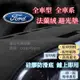 FORD 福特 Kuga 避光墊 Focus Ranger Mondeo ECoSport EScort Fiesta