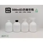 500ML、塑膠瓶、白色瓶、白鐘瓶、鐘形瓶、2號 分裝瓶【台灣製造】、188個《超商取貨》、不透光瓶、分裝瓶【瓶罐工場】