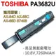 TOSHIBA PA3682U 9芯 日系電芯 電池 AX-54C (9.2折)