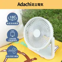 在飛比找ETMall東森購物網優惠-Adachi足立電気 USB充電式無線風扇