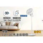 【品華選物】 SAMPO聲寶 11吋DC馬達USB循環桌立扇 SK-SA11USDR 靜音風扇 變頻電扇 電風扇 風扇