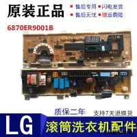 在飛比找露天拍賣優惠-LG滾筒洗衣機電腦板WD-N80105 N90105 687