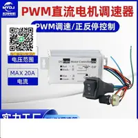 在飛比找樂天市場購物網優惠-PWM直流電機調速器12V24V48V60V20A大功率馬達