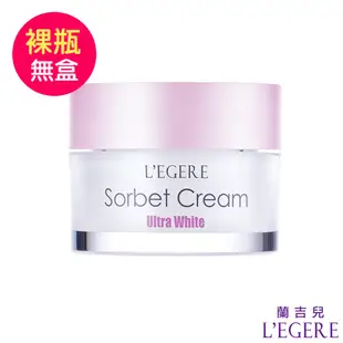 出清【LEGERE 蘭吉兒】超能亮 美白安瓶雪沙霜50g(裸瓶無盒)2024.02.23