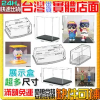 在飛比找蝦皮購物優惠-【積木哥】積木專用展示盒  展示盒 公仔展示盒 壓克力盒 透