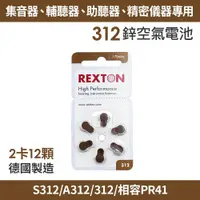 在飛比找ETMall東森購物網優惠-REXTON S312/A312/312/相容PR41 助聽