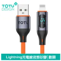 在飛比找PChome24h購物優惠-【TOTU】數顯 Lightning/iPhone充電傳輸線