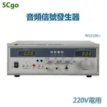 5CGO【批發】美瑞克RK1212D/E/G音頻信號發生器RK1212BL+喇叭揚聲器音頻掃頻儀220V