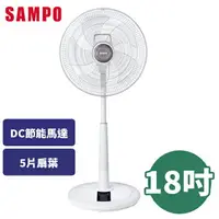 在飛比找樂天市場購物網優惠-SAMPO 聲寶 18吋 微電腦遙控DC節能立扇 SK-FA