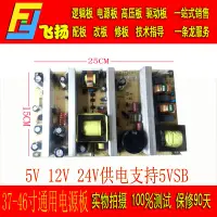 在飛比找Yahoo!奇摩拍賣優惠-爆款*37 40 42 46寸液晶電視通用電源板5V 12V