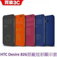 在飛比找蝦皮商城優惠-HTC Dot View Desire 826 HTC M1