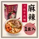 【福記食品】麻辣刀削牛肉麵 (添加青花椒、辣油另附、800g/1包)- [冷凍] 出貨