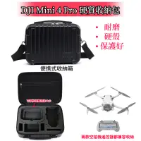 在飛比找蝦皮商城精選優惠-適用於大疆 DJI Mini 4 Pro 收納包 空拍機收納