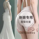 假屁股 結婚專用 提臀內褲 女 自然乳膠墊  高腰收腹 豐臀神器 翹臀 平角褲