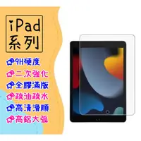 在飛比找蝦皮購物優惠-現貨 適用 iPad mini 保護貼 平板 玻璃貼 鋼化膜