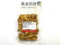 在飛比找Yahoo!奇摩拍賣優惠-【魚仔海鮮】－黃金肋排／400g／5隻／豬肋排／碳烤肋排／豬