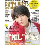 【代購】日雜 日經娛樂月刊 2024年 3 月號增刊 封面: 八木勇征（FANTASTICS) 雜誌