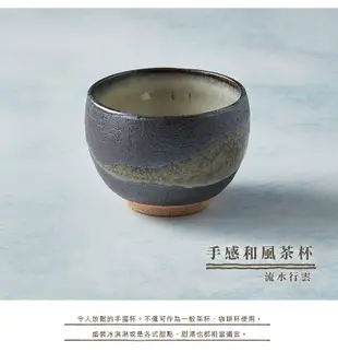 日本美濃燒 - 手感和風茶杯 (8.3折)
