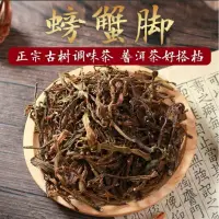 在飛比找蝦皮購物優惠-醇香茶葉 速發 特惠 景邁山13年野生古樹螃蟹腳普洱茶生茶散