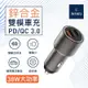 WiWU 鋅合金雙模快充車載電源供應器 PC101 usb車充 車用充電器 pd usb 車充