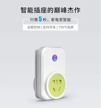 在飛比找松果購物優惠-【保固一年 國家標準檢驗】智能 插座 wifi 台規 手機 