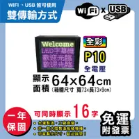 在飛比找松果購物優惠-免運 客製化LED字幕機 64x64cm(WIFI/USB雙