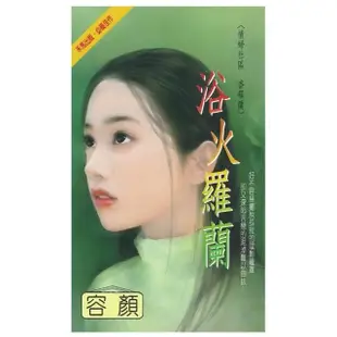 【MyBook】浴火羅蘭~情婦社區 香羅蘭(電子書)