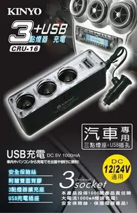 在飛比找Yahoo!奇摩拍賣優惠-KINYO 3孔車用點煙器+USB充電擴充座