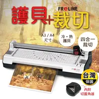 在飛比找生活市集優惠-【FReLINE】A3六合一裁切護貝機(FM-380/FM-