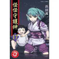 在飛比找PChome24h購物優惠-怪怪守護神 17