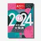 《天下雜誌》2023年12月號 / 788期 : 2024經濟大預測