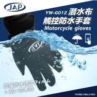 在飛比找momo購物網優惠-【JAP 安全工廠】潛水布觸控防水手套 YW-G012