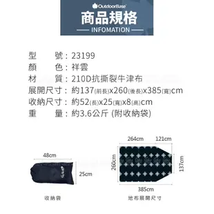 【OutdoorBase 彩繪天空270帳篷專用地布《祥雲》】23199/全鋪型地布/耐水壓5000mm/地墊/防潮墊