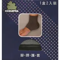 在飛比找momo購物網優惠-【KEROPPA 可諾帕】可諾帕遠紅外線腳踝護套2入裝(C9