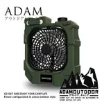 ADAMOUTDOOR 戶外充電式LED照明風扇(ADFN-JCAN12)軍綠