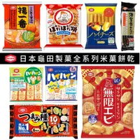 在飛比找蝦皮購物優惠-【無國界零食屋】日本 龜田製菓全系列米果餅乾 揚一番 嬰兒米
