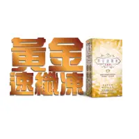 在飛比找蝦皮購物優惠-黃金速纖凍（台灣頂尖營銷團隊）