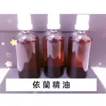 精油  依蘭精油 純精油需稀釋使用   伊蘭 依蘭精油 澳洲 ND 手工皂材料手