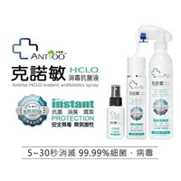 在飛比找樂天市場購物網優惠-ANTIOO安緹甌 克諾敏去菌液-300ml §異國精品§｜