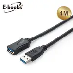 【E-BOOKS】XA30 USB3.2 公對母轉接延長線-1M