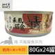 【 pet story】 寵愛物語 靖特級禾風貓食 貓罐頭 鮪魚+米+牛肉(24罐/箱)
