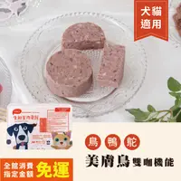 在飛比找蝦皮商城優惠-OKi生鮮食肉骨餅-美膚鳥雙咖機能口味肉骨餅 寵物生鮮食