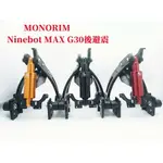 APP下單享點數9%｜MONORIM MXR1升級版後減震NINEBOT納恩博MAX G30電動滑板車的2021升級款減震器套件