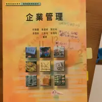 在飛比找蝦皮購物優惠-企業管理#國立空中大學