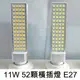 5Cgo 【代購七天出貨】11W 玉米燈 橫插燈 E27 52顆 5050 貼片 AC 85~265V SMD LED燈