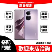 在飛比找蝦皮購物優惠-桃園中壢辦門號OPPO Reno 10 Pro 12G/25