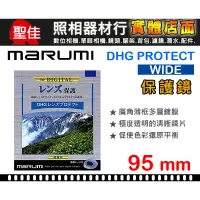 在飛比找蝦皮購物優惠-【現貨】保護鏡 Marumi DHG Protect 82m